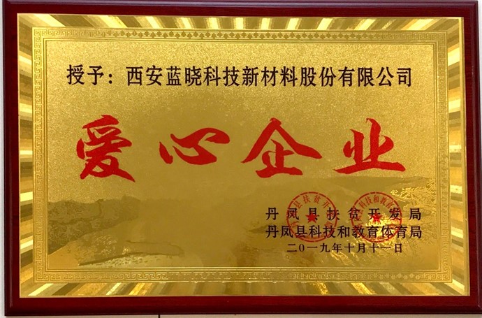 藍曉科技助力陜西零貳玖公益組織康蕾計劃關愛留守兒童項目落地丹鳳棣花